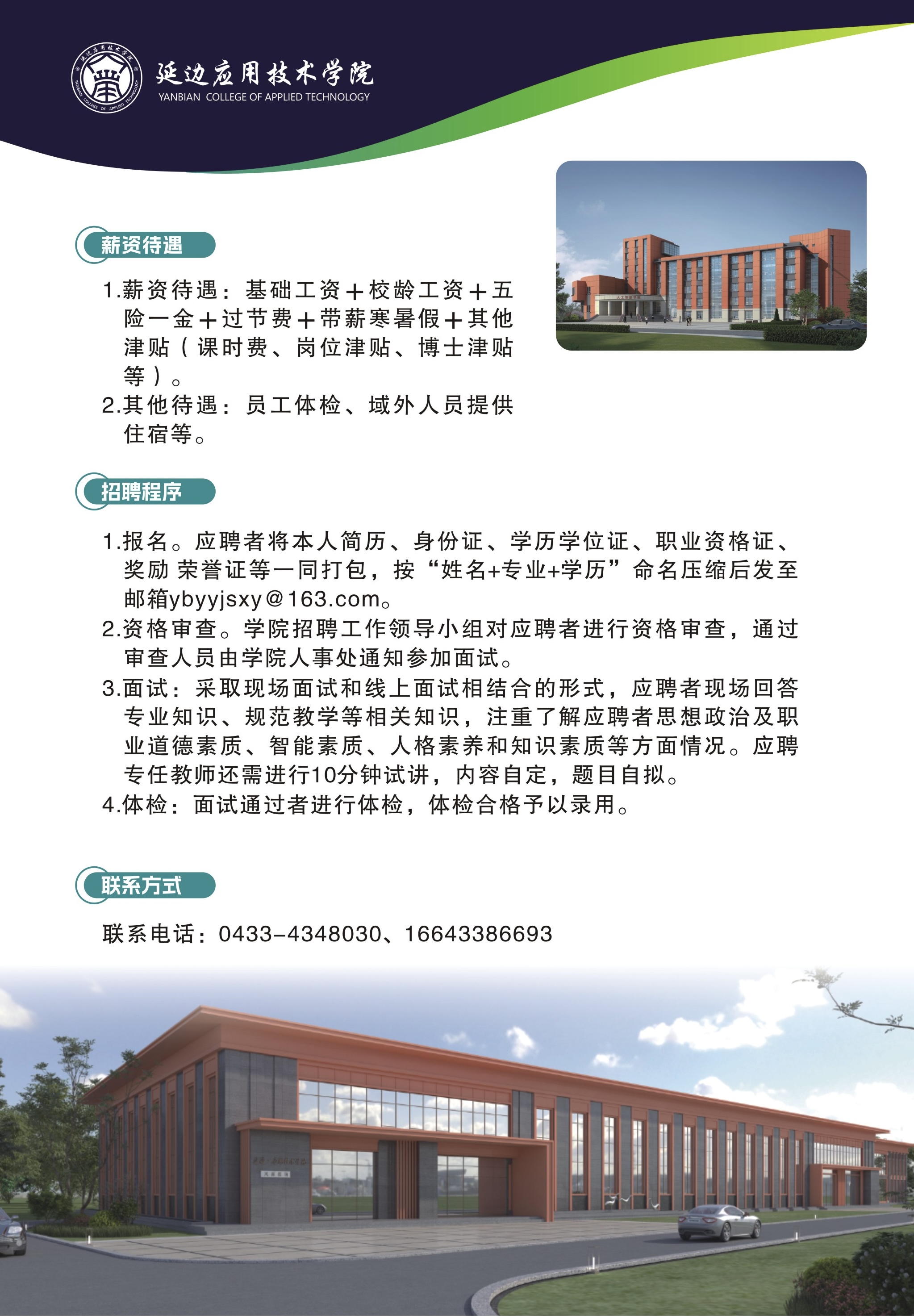 1750919884667701.jpg 招聘简章反.jpg